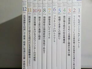 set965◆歯界展望 2023年 1-12月 計12冊　出張鎮静/生活歯髄療法VPT/顎関節症/根管洗浄Update/パーシャルデンチャー