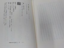 E1831◆愛と希望と祈り 濱尾文郎 講談社 シミ・汚れ有☆_画像3