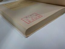 7V1658◆現代説教選書6 わが主よ、わが神よⅠイエス伝講解説教集 竹森満佐一 ヨルダン社 シミ・汚れ・書込み・貼り紙有 ☆_画像2