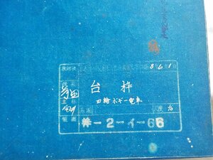 TS90◆鉄道/電車/資料/台枠 四輪ボギー電車 枠－２－イ-66☆