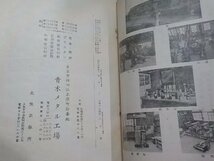 TS57◆資料/半田鑞の改良と接合法 青木メタル工場☆_画像3