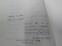 set976◆日本の説教 2 12巻セット 3巻なし 小﨑弘道 賀川豊彦 大下角一 浅野順一 島村鶴亀 ほか 日本キリスト教団出版局♪♪_画像3