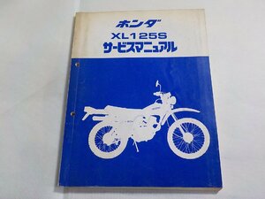 N3008◆HONDA ホンダ サービスマニュアル XL125S(ク）