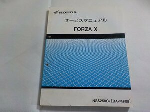 N2993◆HONDA ホンダ サービスマニュアル FORZA・X NSS250C4 (BA-MF08) 平成16年4月(ク）