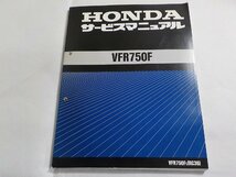 N2990◆HONDA ホンダ サービスマニュアル VFR750F VFR750FL (RC36) 平成2年3月(ク）_画像1