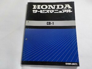 N2978◆HONDA ホンダ サービスマニュアル CB-1 CB400FK (NC27) 平成元年1月(ク）