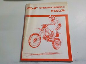 N2957◆HONDA ホンダ サービスマニュアル CR80R・CR80RⅡ(ク）