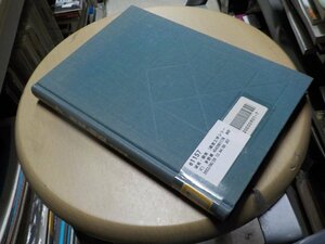 e1157◆研究・開発 (経営工学シリーズ) [Sep 01, 1981] 茅野健(ク）