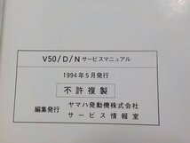 G1027◆YAMAHA ヤマハ サービスマニュアル MATE V50/D/N 4AV4 4AT4 3AC5 4AV-28197-00 V50-/7695101～/7658101～/7627101～ 1994年5月 ☆_画像2