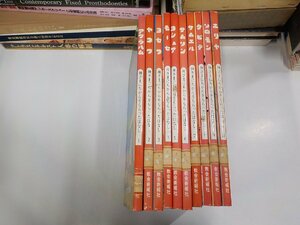 set995◆神様にちからをもらったはなし 1-10 伊達久子 日本教会新報社 貼り紙・破れ・シミ・汚れ・書込み有♪