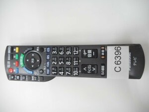 C6396◆純正テレビ用リモコン N2QAYB000481(ク）