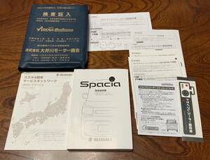 ★取扱説明書★ Spacia:スペーシア (MK53S) 印刷:2021年3月 取扱書 取説 スズキ車　車検証ケース付