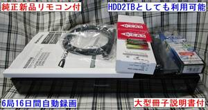 Panasonic　DMR-BRX2000　HDD2TBまたは最大6局を16日間全部自動録画　B-CAS2枚付