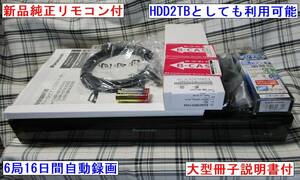 Panasonic　DMR-BRX2000　HDD2TBまたは最大6局を16日間全部自動録画　B-CAS2枚付