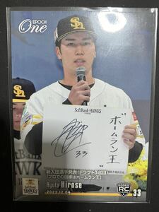 エポックワン　廣瀨隆太　廣瀬隆太　ソフトバンク　ホークス　新入団選手発表　ルーキーカード　慶應義塾　大学日本代表