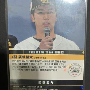 エポックワン 廣瀨隆太 廣瀬隆太 ソフトバンク ホークス 新入団選手発表 ルーキーカード 慶應義塾 大学日本代表の画像2