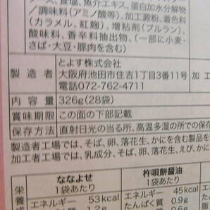 大阪☆とよす洛味堂のおかき詰め合わせ「かのか」28袋326グラムの画像3