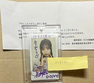 佐藤璃果　直筆サイン入りチェキ　乃木坂46　当選品　レア　非売品　4期生