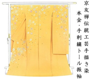 ※店舗改装後【古典新作フェア】仕立無料☆京友禅工芸手描染、本金、手刺繍☆正倉院吉祥花丸文トール振袖☆別誂地紋生地使用（10010385）