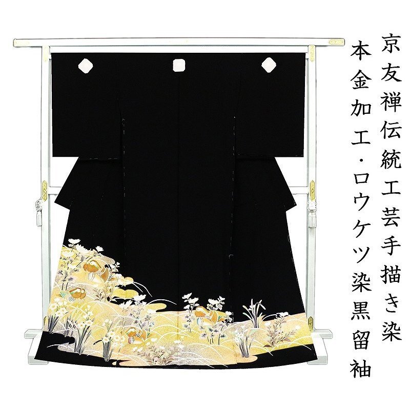 ※After store renovation [Classic New Works Fair] Free tailoring ☆ Kyo-Yuzen traditional hand-painted dyeing, Genuine gold processing ☆ Special wax-dyed black formal kimono with seasonal floral scenes (10010259), fashion, Women's kimono, kimono, Tomesode