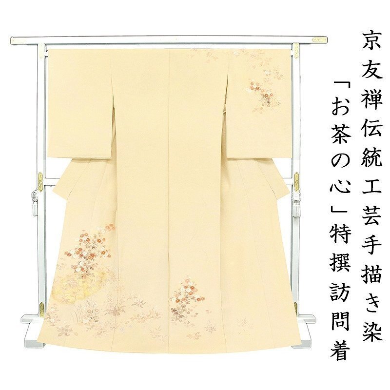 *Après rénovation du magasin [Salon des nouveaux produits classiques] Couture gratuite ☆ Cœur de thé Teinture artisanale traditionnelle Kyoto Yuzen dessinée à la main, Traitement de l'or véritable ☆Vêtements de visite à motif floral quatre saisons Reiho spécialement sélectionnés (10010276), kimono femme, kimono, Robe de visite, non adapté