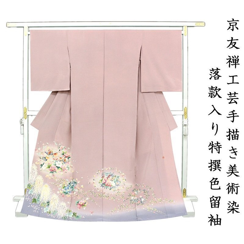 *After store renovation [Classic New Works Fair] Free tailoring ☆ Special selection of court flowers, birds, wind and moon ☆ Kyoto Yuzen crafts hand-painted fine art dyed kimono ☆ Signature included (10010087), fashion, Women's kimono, kimono, Tomesode