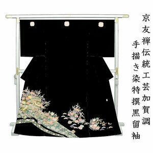 Art hand Auction ※店铺翻新后【经典新作博览会】免费裁缝☆京友禅传统工艺加贺风格手绘袖子☆特制黑色正式和服☆灵凤阁四季花图案(10009454), 时尚, 女士和服, 和服, 留袖