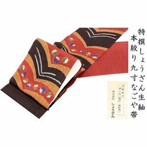 Art hand Auction *After the store renovation [Classic New Works Fair] Free tailoring ☆ Specially selected Shozan raw pongee with hand-drawn finish 9-inch Nagoya obi ☆ Kyoto traditional crafts hand-painted (10009352), band, Nagoya Obi, Untailored