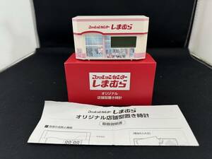 未使用品 しまむら オリジナル 店舗型 置き時計 アラーム機能付き 非売品