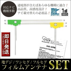 FAL2 L型 地デジフィルムアンテナ 2枚セット ダイハツ純正ナビ NSZN-Y70DS NSZN-X70D NMZK-W70D