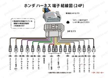 AHp2-24P ホンダ車 グレイス GM4 GM5 GM6 GM9 等 オーディオハーネス 社外ナビ 配線 変換 ステアリングリモコンOK ナビ取付けキット_画像5