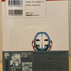 ストリートファイター2 RYU 1～3 神崎将臣（3冊セット帯付き）の画像7