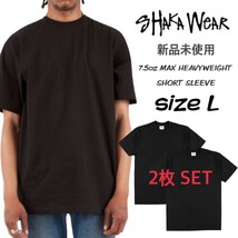 新品未使用 シャカウェア 7.5oz マックスヘビーウェイト 無地 半袖 Tシャツ ブラック 黒 Lサイズ 2枚セット 7.5OZ MAX HEAVYWEIGHT S/S_画像1
