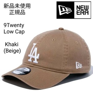 新品未使用 ニューエラ ローキャップ ベージュ 9twenty 国内正規品 ロサンゼルスドジャース NEW ERA ベースボール カーキ 帽子 LA 大谷翔平