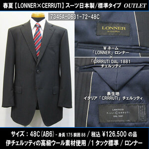 7345春秋【CERRUTI×LONNER】日本製スーツ48C=AB6(T175W88)艶黒系影縞/伊チェルッティ生地/1タック標準/126500円/ロンナーアウトレット