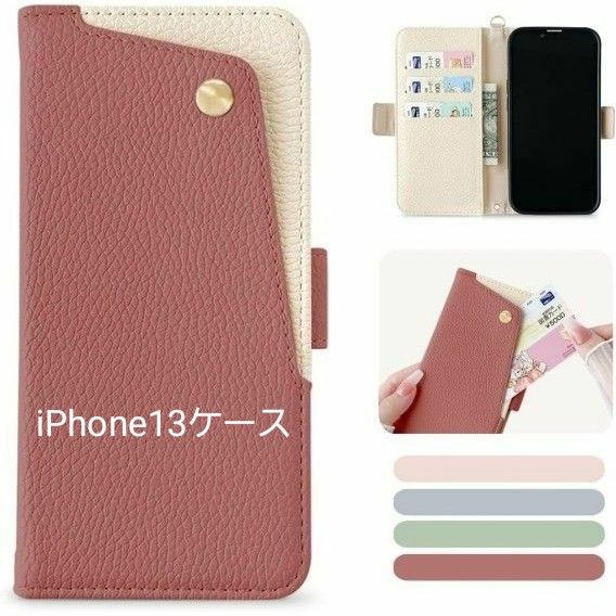 iPhone13 ケース 手帳型 マグネット 可愛い オシャレ カード入れ 