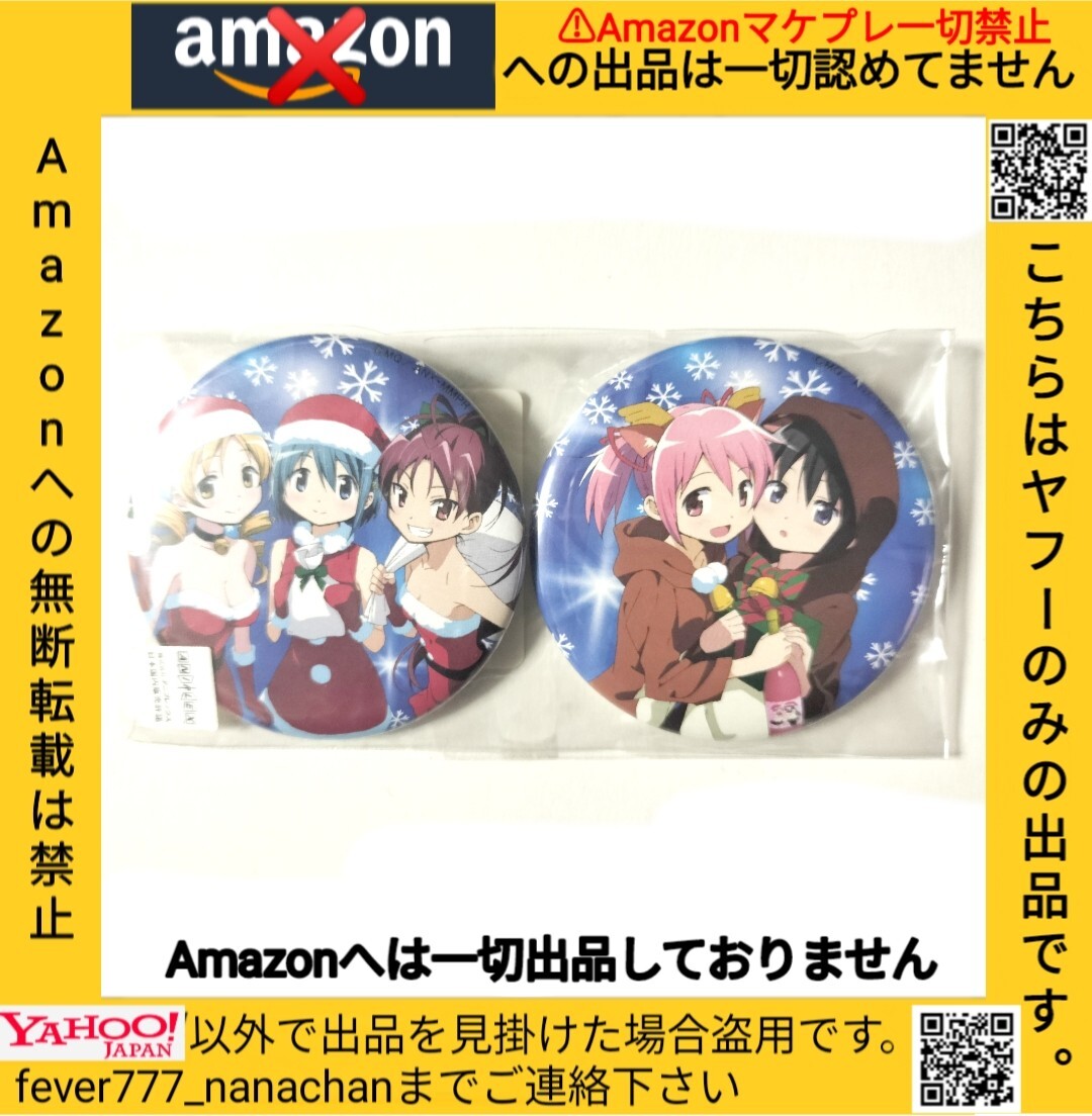 2025年最新】Yahoo!オークション -まどマギ クリスマス(魔法少女 2025年最新】Yahoo!オークション -まどマギ クリスマス(魔法少女