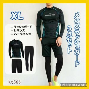 【XL】ラッシュガード メンズ 3点セット ハーフパンツ レギンス 水着 運動