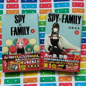 初版　スパイファミリー　2巻　3巻　セット　SPY×FAMILY 遠藤達哉