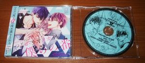 ●BLCD【つよがりオメガは僕らの番1 特典CD付】あやみね稜緒/鈴木崚汰土岐隼一熊谷健太郎