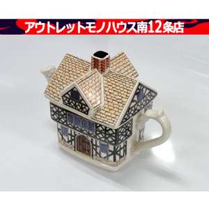 SADLER イギリス製 テューダー朝の家 ポット ENGLISH COUNTORY HOUSE サドラー 陶器 ティーポット 札幌市 中央区