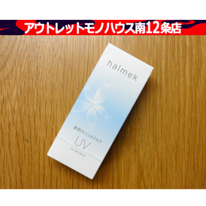 新品 セリジエ ハルメク 薬用UV ジェルミルク SPF50＋ 50ml 日焼け止め乳液 レタパ520 定形外220円 札幌市 中央区