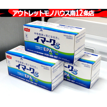 新品・未開封 ニッスイ 海の元気倶楽部 イマークS 100ml×10本入×3箱 30本 EPA+DHA 清涼飲料水 札幌市 中央区_画像1