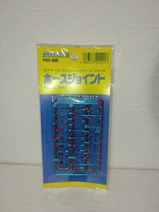 「難あり」モデラーズ　グレードアップパーツ　ホースジョイント　プラモデル　送料無料 