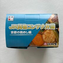 淡路屋　JR貨物コンテナ弁当　京都鶏めし編　弁当箱_画像1