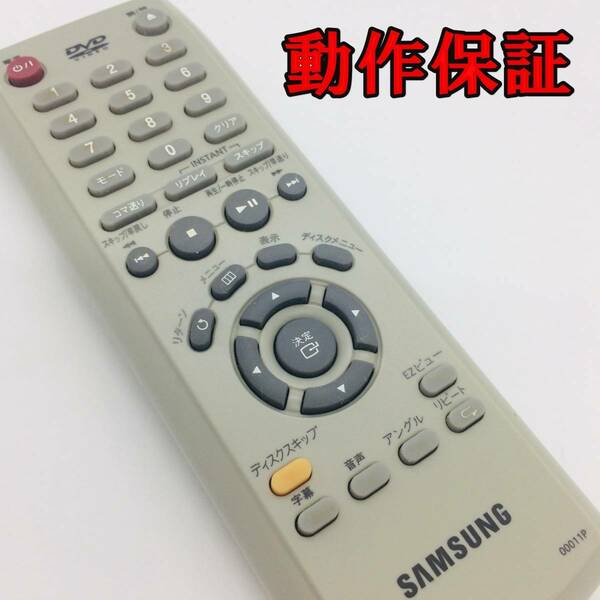 【 動作保証あり 】 SAMSUNG DVD リモコン 00011P