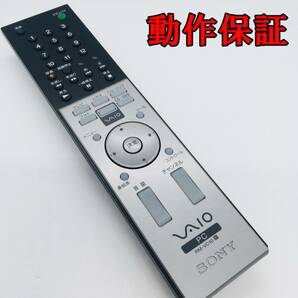 【 動作保証あり 】 SONY ソニー リモコン VAIO RM-VC10R