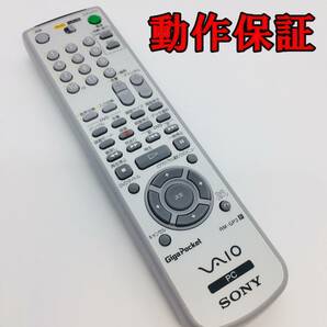 【 動作保証あり 】 ソニー VAIO パソコン用 中古リモコン SONY RM-GP3