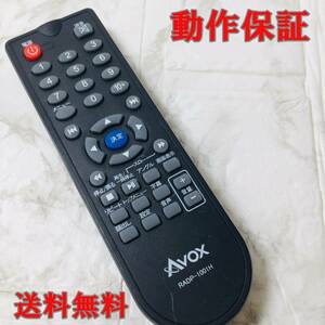【 動作保証あり 】 AVOX アボックス【 RADP-1001H 】RSWS-220A用 DVD リモコン