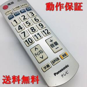 【 動作保証あり 】 Panasonic パナソニック リモコン N2QAYB000251 (TH-P50V11 L37V11 46PZ88 P46V11 42PZ88 32LX88 P42V11 37PX88 他 )